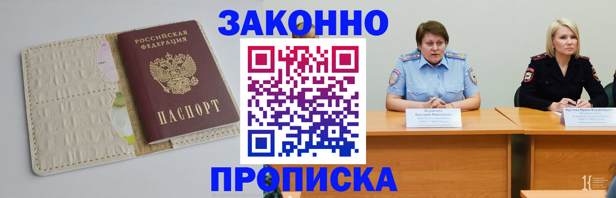 прописка паспорт в Лабытнанги