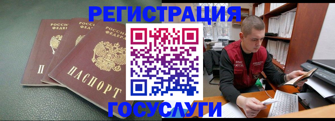 временная прописка в Лабытнанги